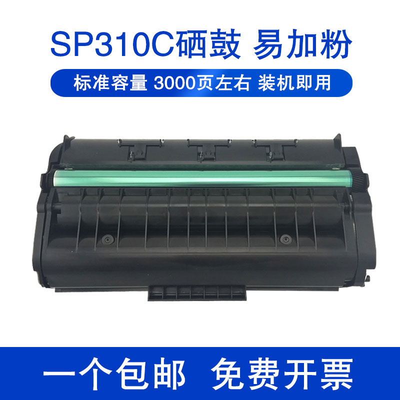 非原装理光SP310SFNw硒鼓适用SP310DNw SP320DN打印机粉盒SP325DNw SP325snw碳粉盒SP311LC SP312dnw 313DNw - 图0