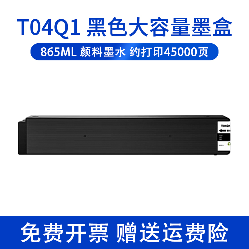 适用EPSON爱普生T04Q1墨盒M20590B/A/C  LX-10010F颜料墨水WF-M21000c 21000a打印机T6713维护箱T04Q1墨水盒 - 图3