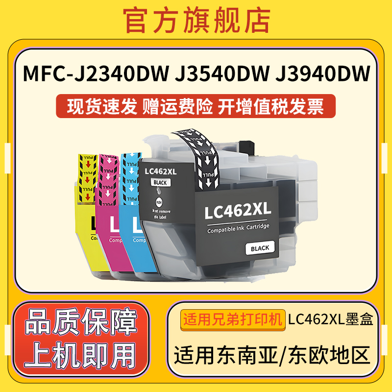 适用Brother兄弟LC462 MFC-J2340DW打印机墨盒MFC--J3540DW墨盒J3940DW墨盒LC462XL黑彩墨水盒 - 图3
