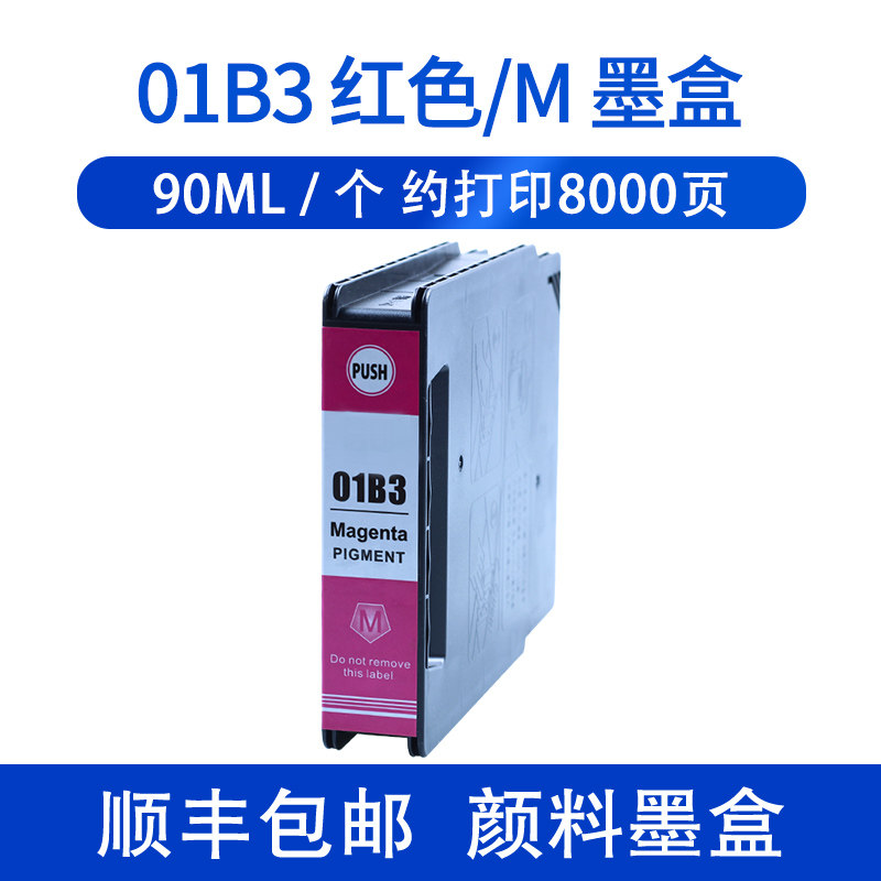 爱普生epson c8690a t01b颜料墨水盒 xucai墨盒