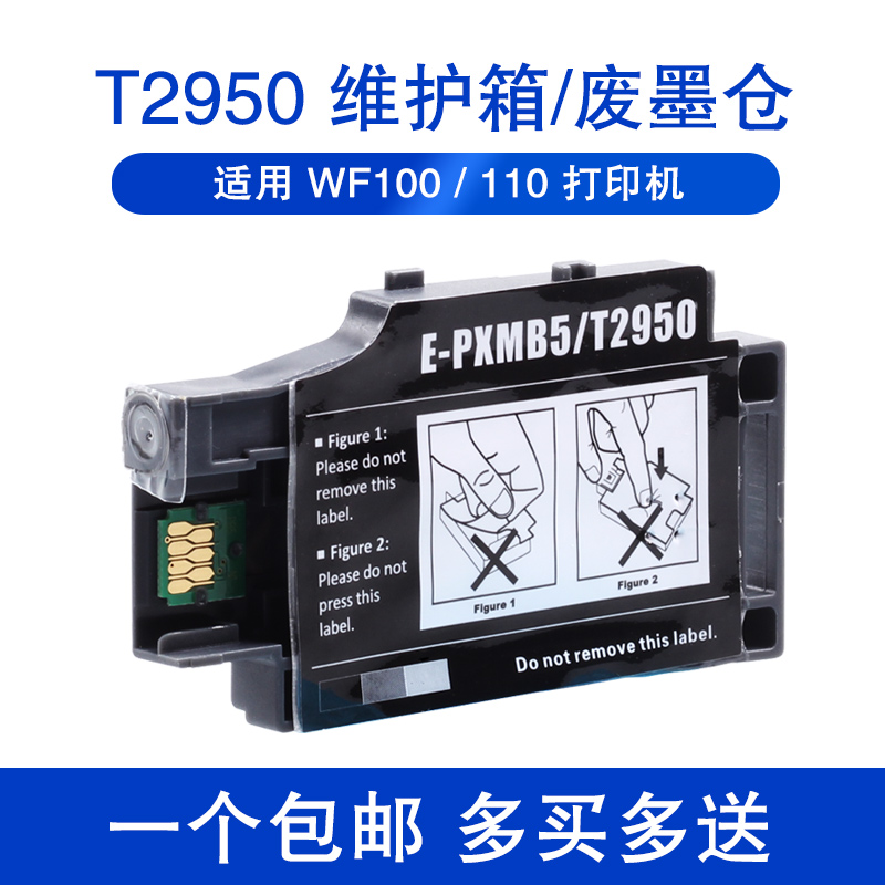 xucai适用爱普生WF-100墨盒 WF100 WF-110维护箱盒T2950 PX-S05B S05W EPSON WF100废墨仓废墨盒垫289维护箱 - 图1