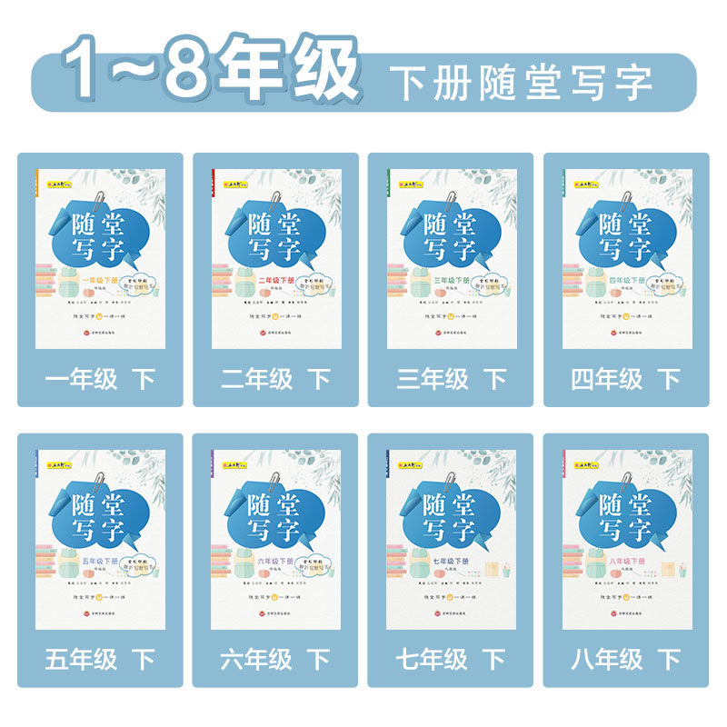 五品轩随堂写字一年级上册语文同步字帖二年级三四五六年级上下册人教版课本生字正楷儿童初学者小学生练字帖每日一练硬笔练字本贴,淘宝优惠券,粉丝福利购,淘宝优惠卷