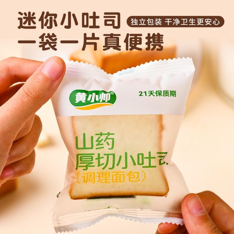 山药养养厚切小吐司面包鲜奶黄油高钙学生儿童营养早餐夜宵零食,淘宝优惠券,粉丝福利购,淘宝优惠卷