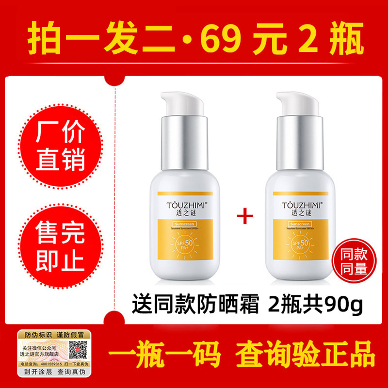 透之谜隔离妆前乳保湿清爽女防晒霜 透之谜化妆品防晒霜