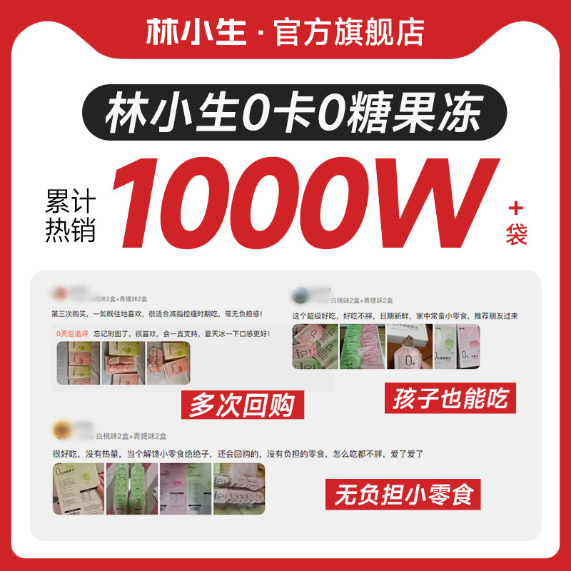 林小生0糖0卡0脂肪蒟蒻果冻白桃青提减低脂低卡魔芋果冻解馋零食_虎窝淘