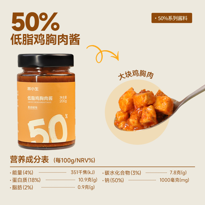 林小生50%低脂黑胡椒鸡胸肉酱拌面酱拌饭酱零低脂肪鸡肉酱辣椒酱 - 图3