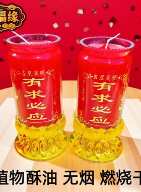 金榜题名五台智慧灯玻璃蜡烛无烟酥油灯斗烛平安蜡烛长明供灯财运