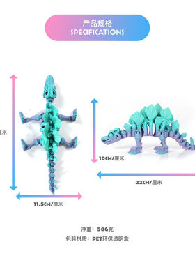 3D打印跨境热销剑龙恐龙骨架变形摆件手礼物工艺品潮玩模型