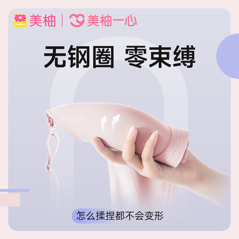 Meiyouyixin's new anti-gravity seamless nursing bra