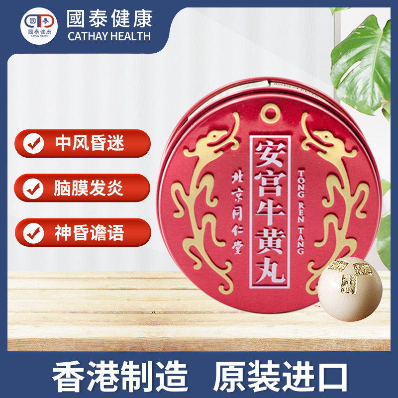  国泰健康海外国际补益安神