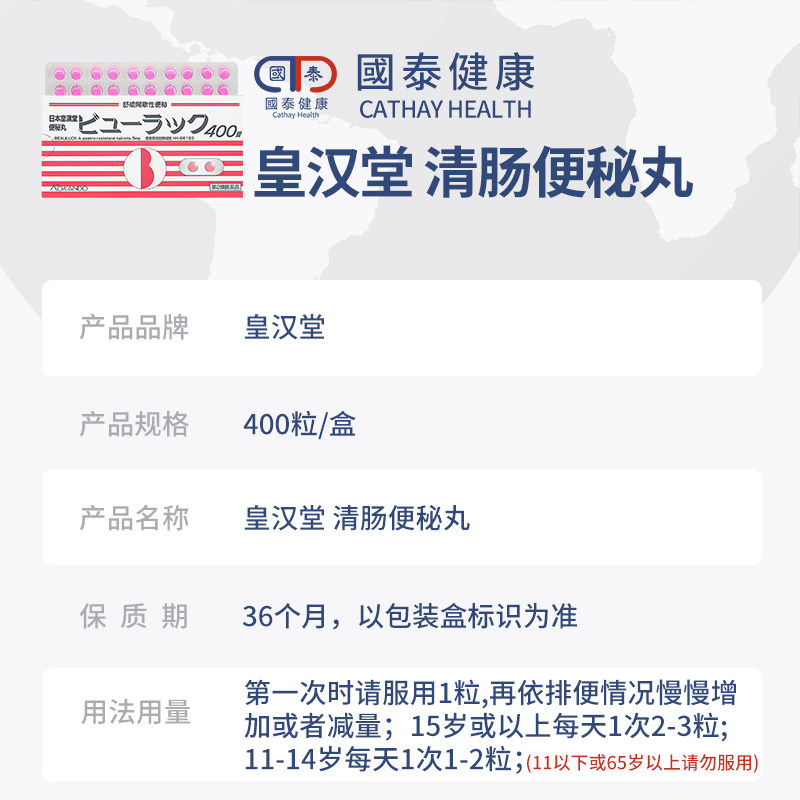 日本进口皇汉堂小粉丸清肠便秘丸 国泰健康海外国际肠胃用药