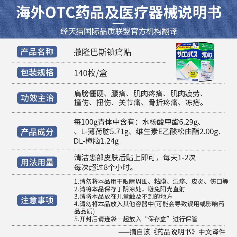 日本膏药久光撒隆巴斯140片贴膏肌肉关节疼痛撞伤扭伤止痛贴120片 - 图3