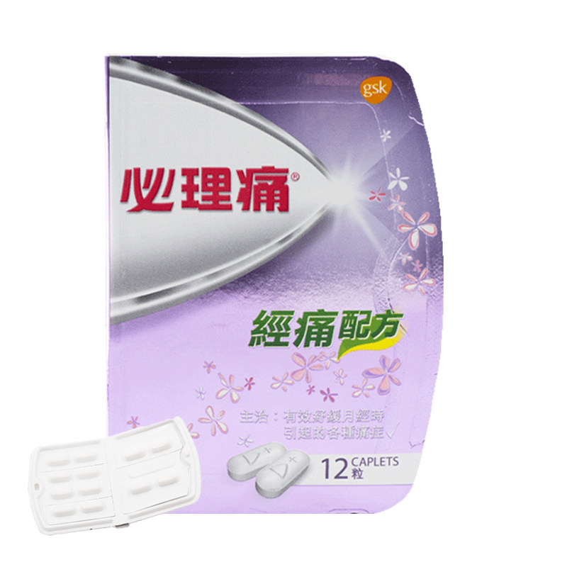 香港必理痛必经痛必理通港版止痛药 国泰健康海外国际解热镇痛用药