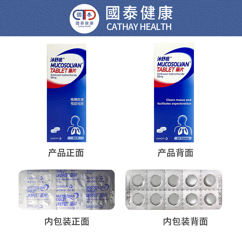 德国进口沐舒坦Mucosolvan50片沐舒痰成人儿童止咳化痰水化痰药片 - 图1