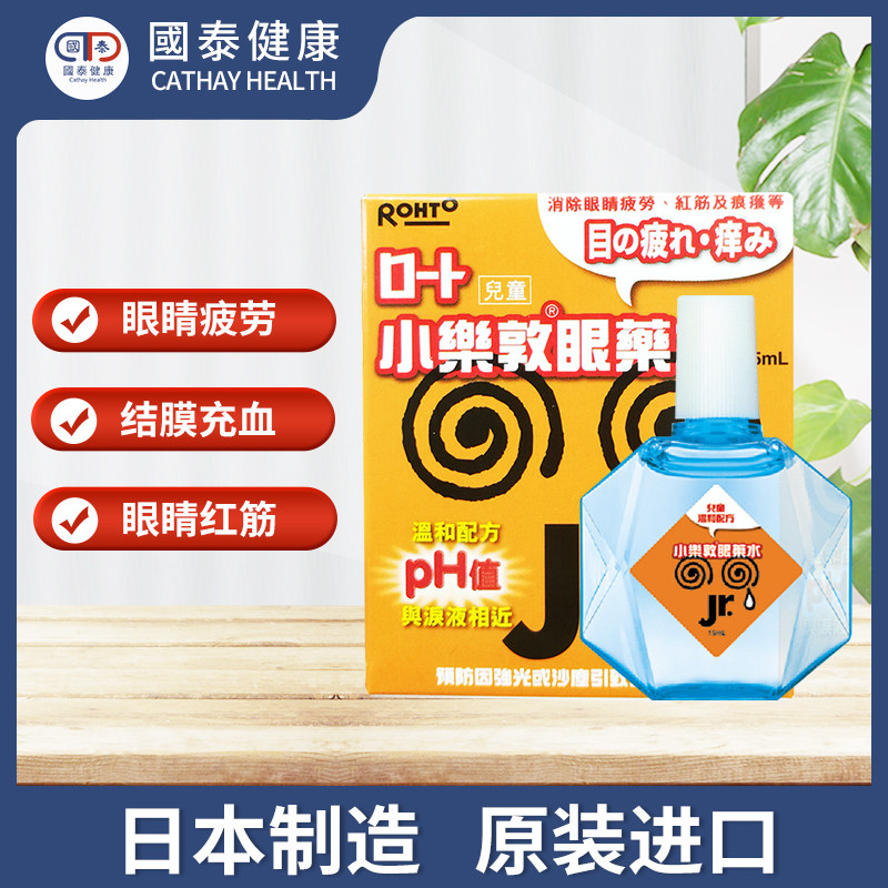 小乐敦儿童15ml舒缓眼睛疲劳滴眼液 国泰健康海外国际五官用药