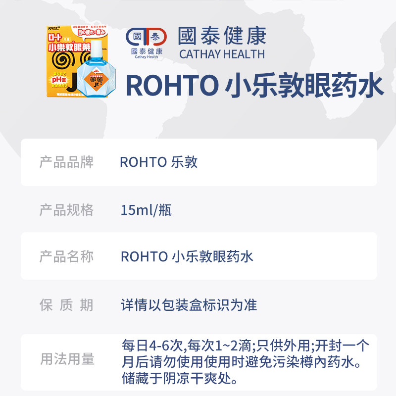 小乐敦儿童15ml舒缓眼睛疲劳滴眼液 国泰健康海外国际五官用药