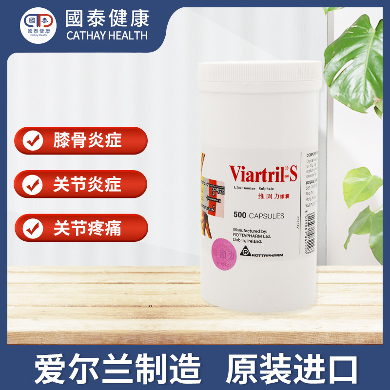 爱尔兰进口viartril维固力胶囊 国泰健康海外国际风湿骨伤药品