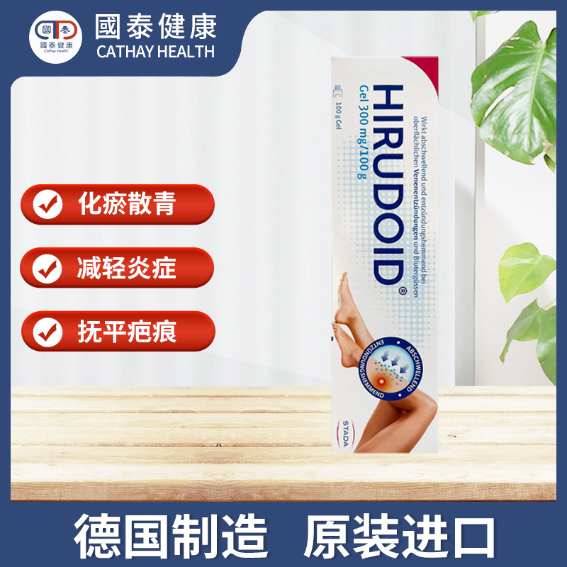 德国进口Hirudoid喜疗妥100g多磺酸粘多糖筋脉曲张消肿止痛酸痛膏