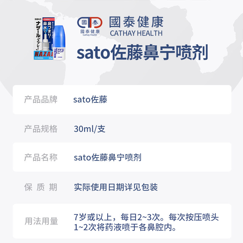 日本sato佐藤鼻炎喷雾nazal30ml鼻塞鼻痒过敏性鼻炎喷剂鼻炎药,淘宝优惠券,粉丝福利购,淘宝优惠卷