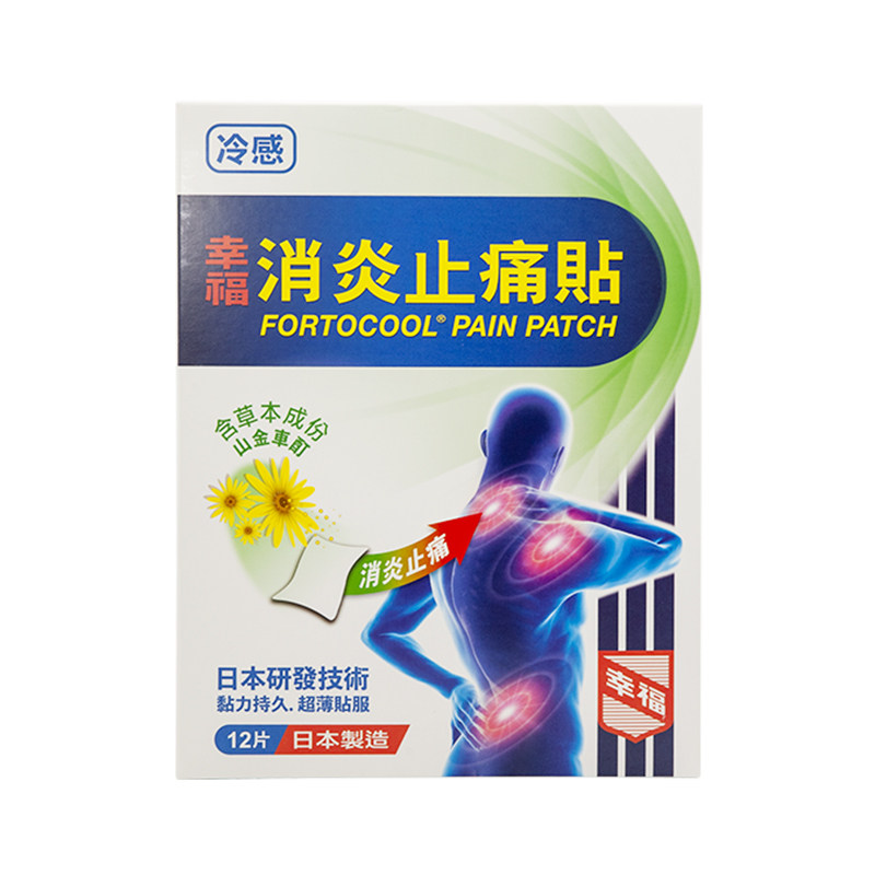 香港幸福消炎(冷感)12片活络止痛贴 国泰健康海外国际解热镇痛用药