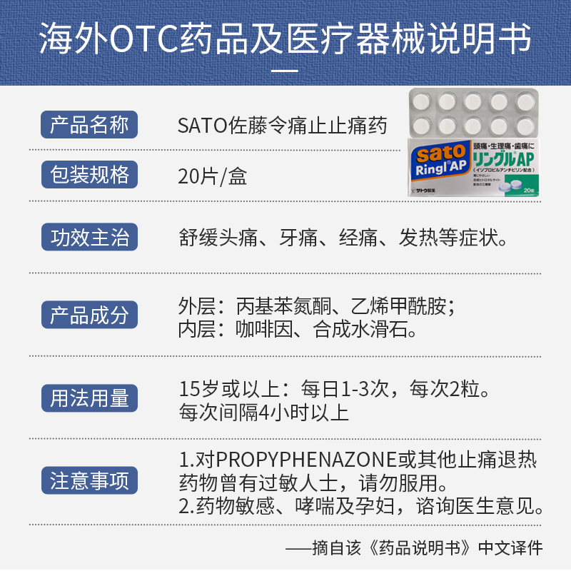 日本进口佐藤令痛止缓解痛经止痛药20片装头疼牙疼解热退烧镇痛药-图3