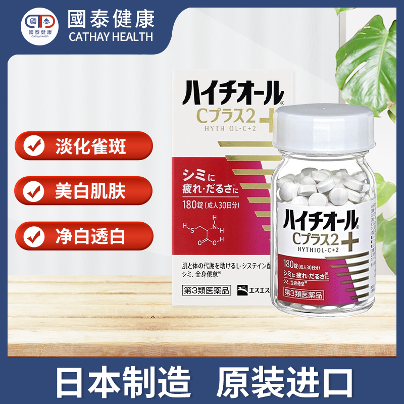 日本白兔牌eve美白丸180粒淡斑粉刺抗糖片维生素全身美白祛色素