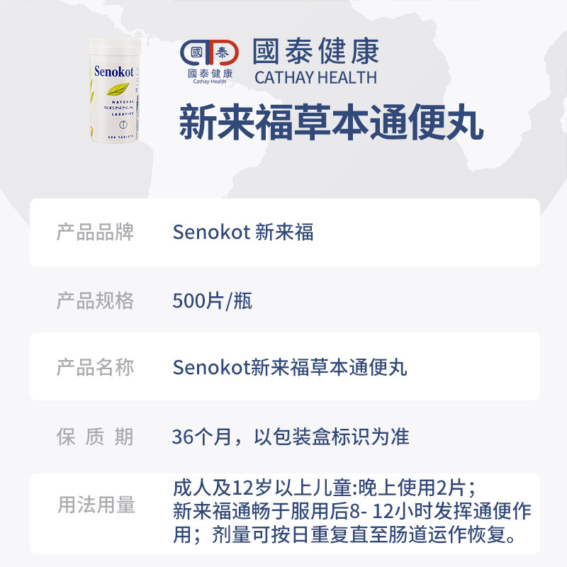 英国senokot新来福500草本通便丸 国泰健康海外国际肠胃用药