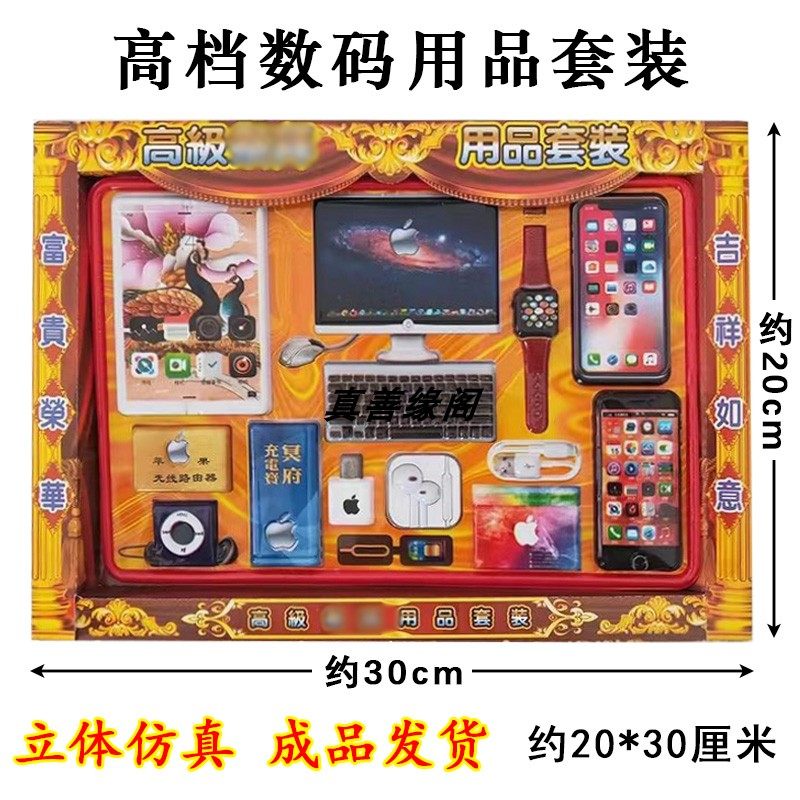 忌祀用品塑料纸活仿真手机数码套装阴间生活用品黄纸金元宝冥用品,淘宝优惠券,粉丝福利购,淘宝优惠卷
