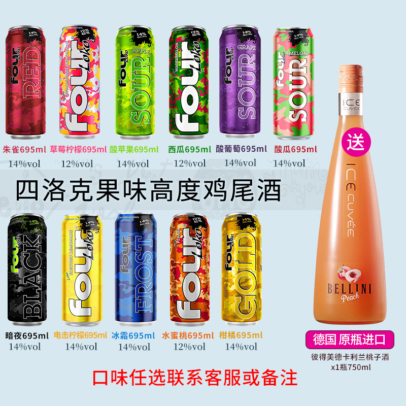 fourlock酒四洛克预调鸡尾酒fourloko斯洛克高度果酒啤酒695ml