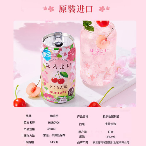 三得利horoyoi和乐怡预调鸡尾酒樱桃味12罐低度果酒350ml日本进口 - 图1