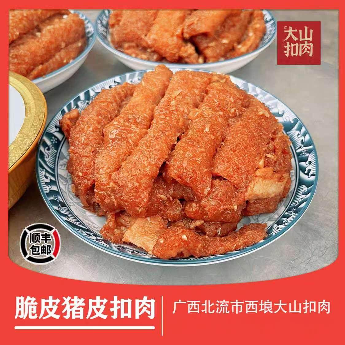 广西北流大山猪皮扣肉加热即食油炸猪皮快手菜正宗扣肉特产,淘宝优惠券,粉丝福利购,淘宝优惠卷
