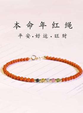 天然南红玛本命年转运手链