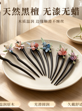 非遗绒花黑檀木发簪中式女高级感国风汉服旗袍发饰盘发发钗送老师