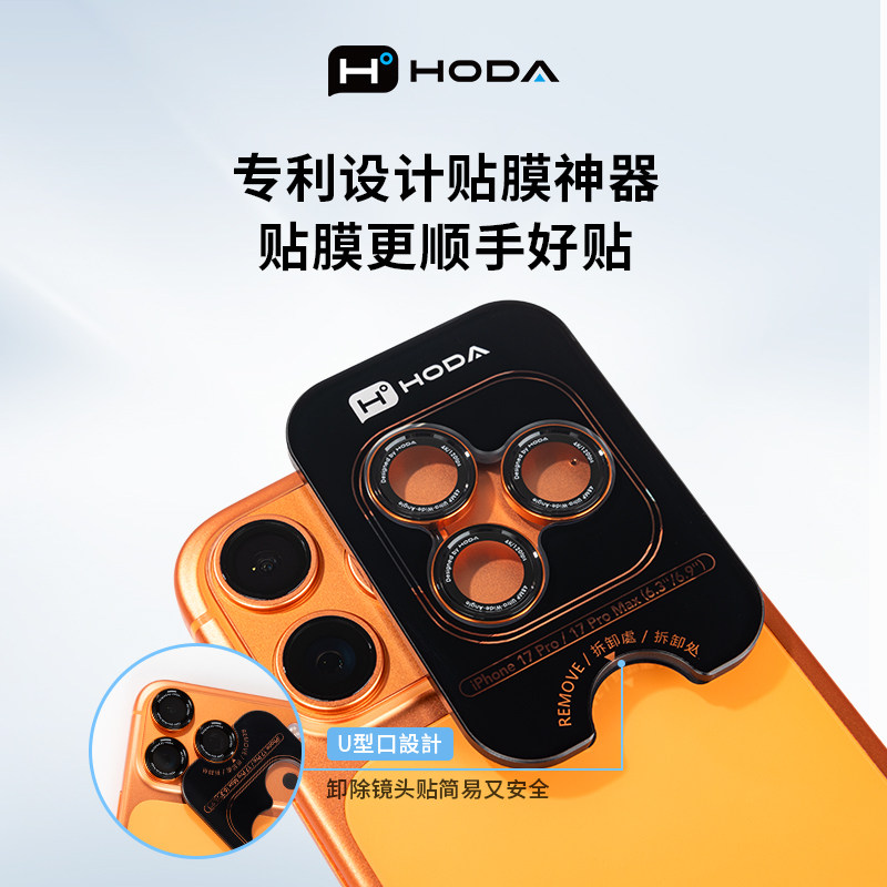 HODA好贴适用iPhone17ProMax镜头膜苹果16plus蓝宝石手机镜头贴air单反镜面后摄像头保护贴全包覆盖防刮防摔,淘宝优惠券,粉丝福利购,淘宝优惠卷