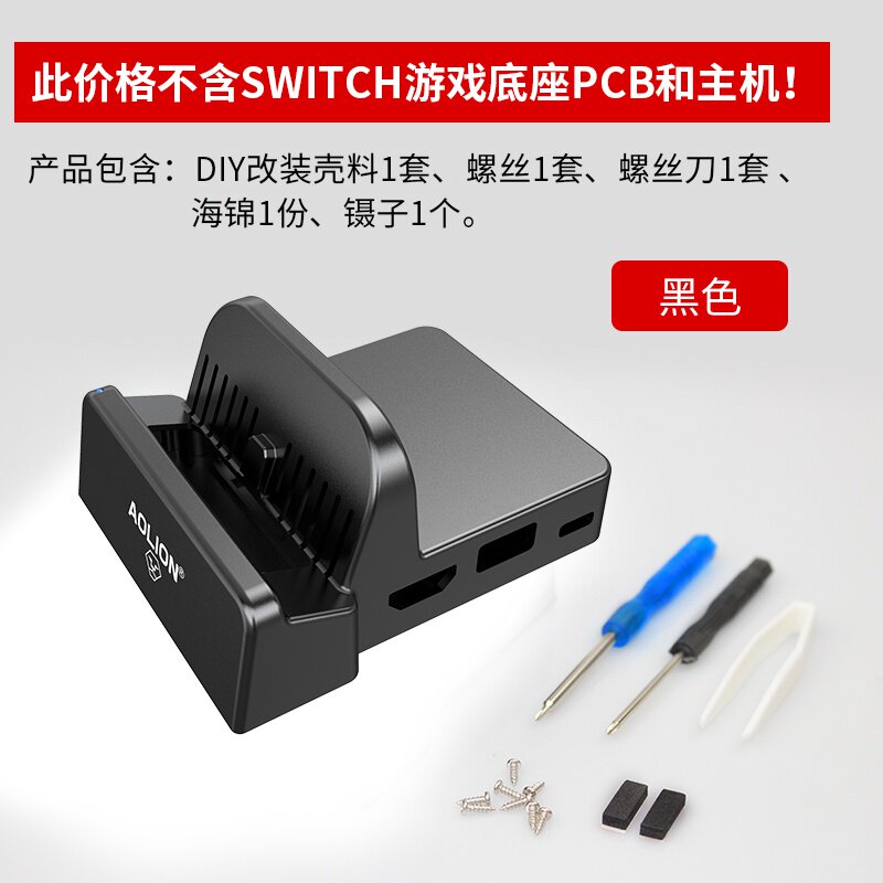 Aolion官方旗舰店任天堂switch底座自制diy改造便携式迷你dock底 毅鑫商贸城 淘优券