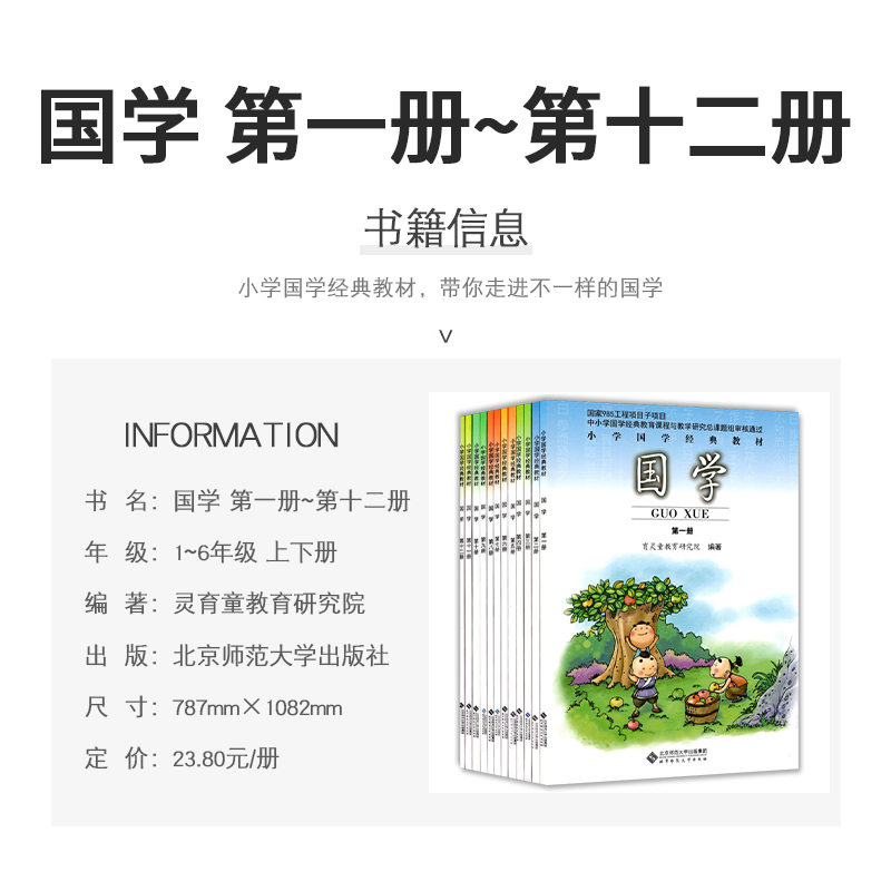 【2023当天发货】育灵童国学教材小学国学经典教材国学课本套装 1-12册12册启蒙育灵童弟子规论语三字经笠翁对韵千字文史记 - 图0