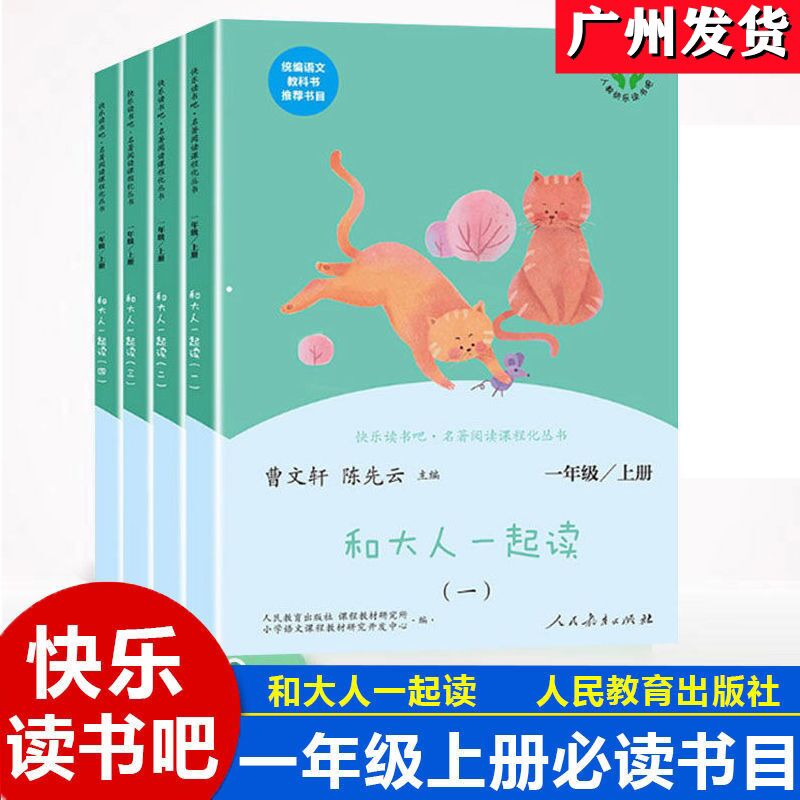 正版人民教育出版社快乐读书吧 123456一二三四五六年级上册和大人一起读小鲤鱼跳龙门稻草人安徒生格林童话中国世界神话-图0