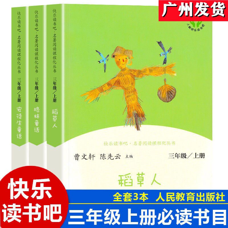 正版人民教育出版社快乐读书吧 123456一二三四五六年级上册和大人一起读小鲤鱼跳龙门稻草人安徒生格林童话中国世界神话-图2