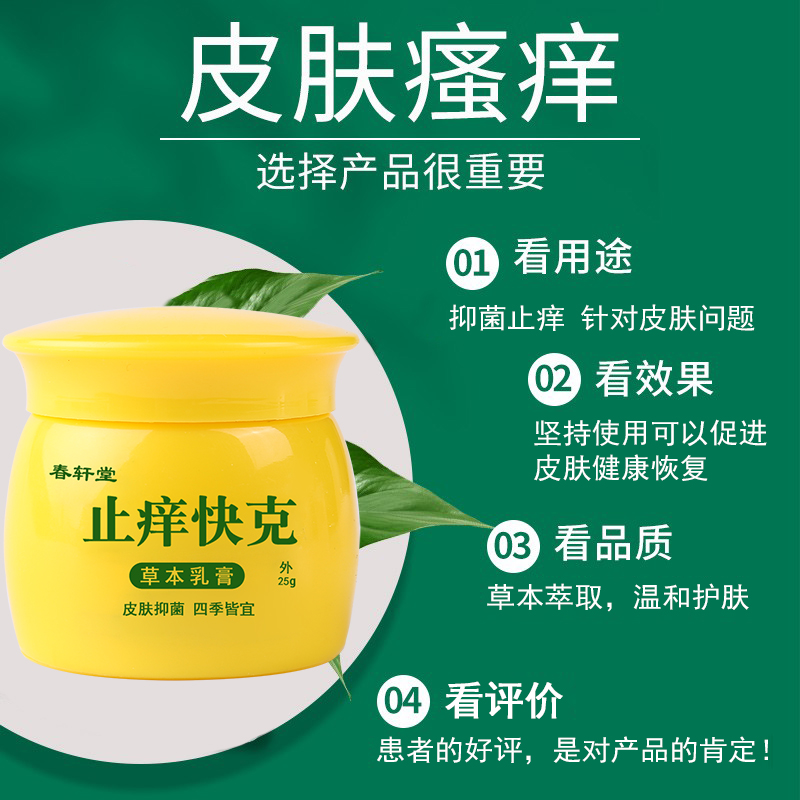 春轩堂止痒快克正品保证抑菌止痒膏 虎游皮肤消毒护理（消）