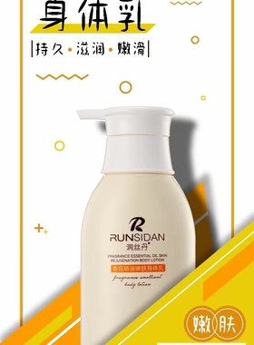 润丝丹身体乳香氛保湿滋润秋冬补水润肤液干皮干燥嫩肤精油香体乳