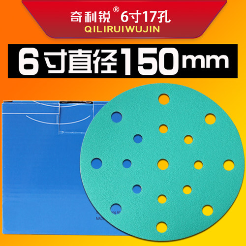 奇利锐干磨砂纸150mm植绒砂纸片圆形汽车漆面抛光6寸17孔打磨砂纸 - 图0