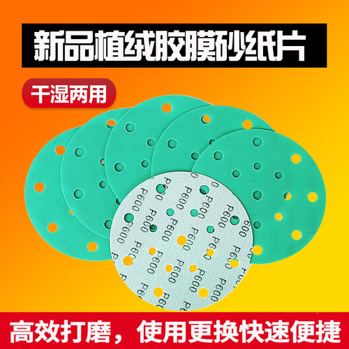 奇利锐干磨砂纸150mm植绒砂纸片圆形汽车漆面抛光6寸17孔打磨砂纸 - 图1