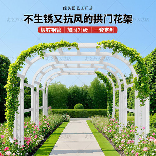 新款欧式镀锌管加粗花架方管爬藤架庭院户外拱门花架耐用葡萄架子 - 图2