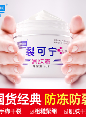 裂可宁护手霜防滋润保湿