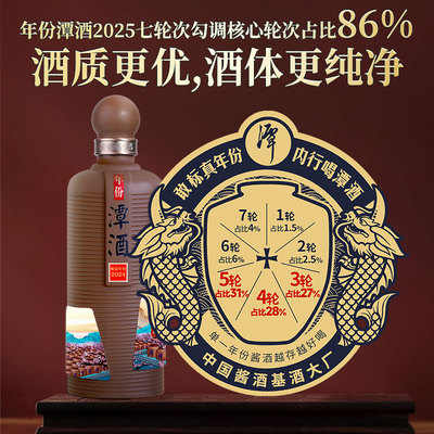 【活动】年份潭酒2025大曲坤沙53度酱香型白酒纯粮食酒单一年份