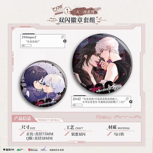 猫耳FM 正品 FOG[电竞]广播剧三天三夜周边吧唧徽章立牌色纸官谷 - 图1