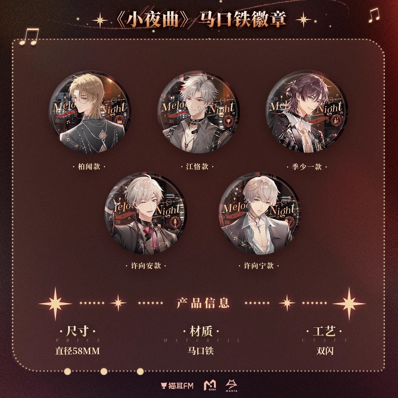 猫耳FM 正版 MANTA《小夜曲》马口铁徽章吧唧镭射票色纸新品周边 - 图0
