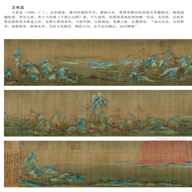 宋代山水画长卷 王希孟千里江山图清明上河图精选20多名画家30余幅画册 中国画入门临摹技法解析鉴赏范本画集历代名家手卷作品析览 - 图2