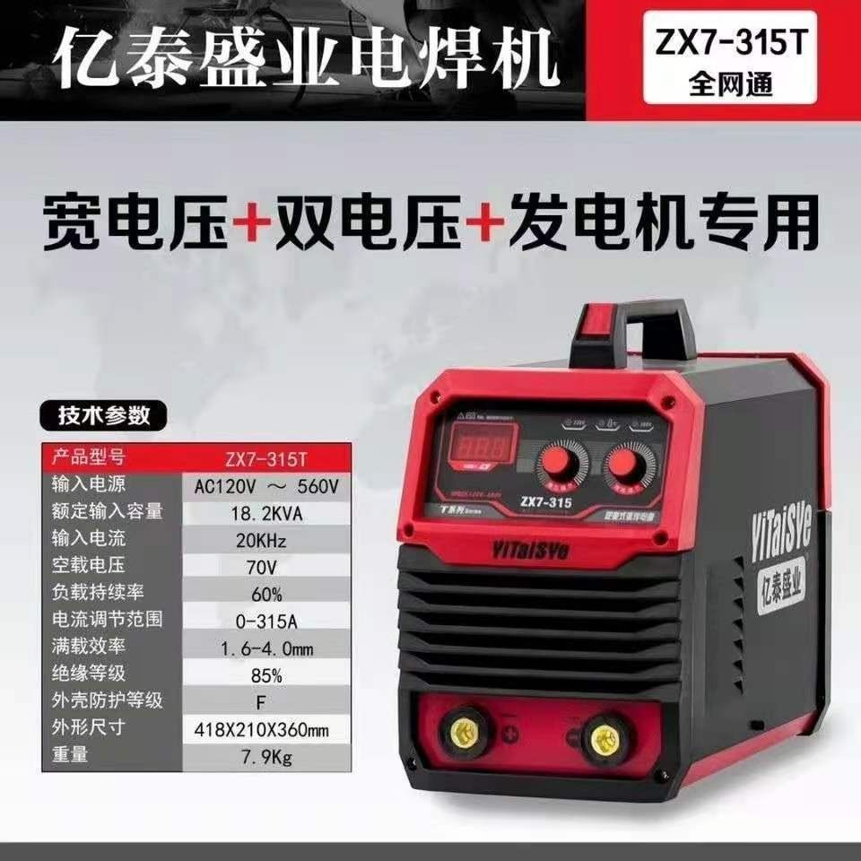 亿泰盛业电焊机250T/315T/400型120V-560V全网通双电压便携式全铜 - 图2