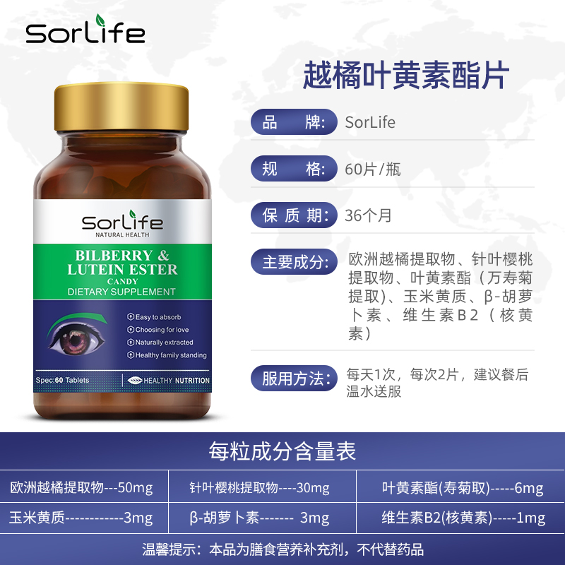 sorlife叶黄素护眼青少年儿童学生正品玉米黄质护眼片原装进口 - 图0